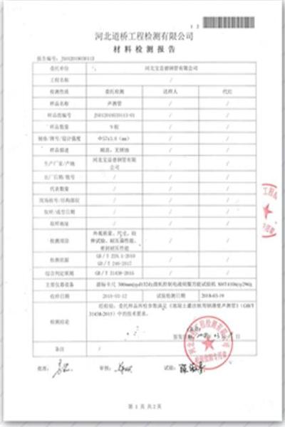 西安道桥检测报告